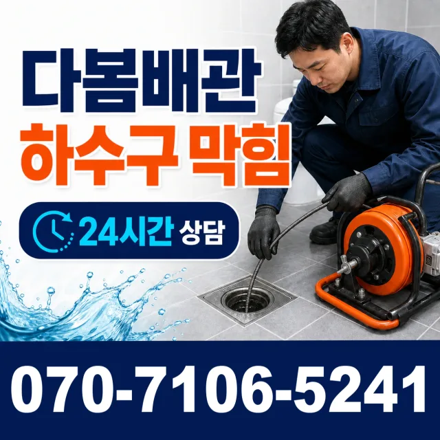 경기 파주시 법원읍 애룡길 변기교체 상담 이미지 2