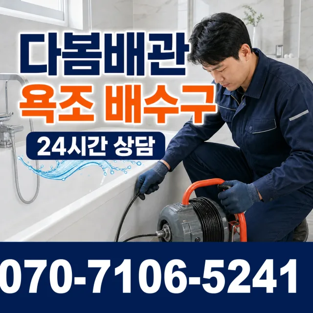 경기 파주시 법원읍 애룡길 변기교체 상담 이미지 6